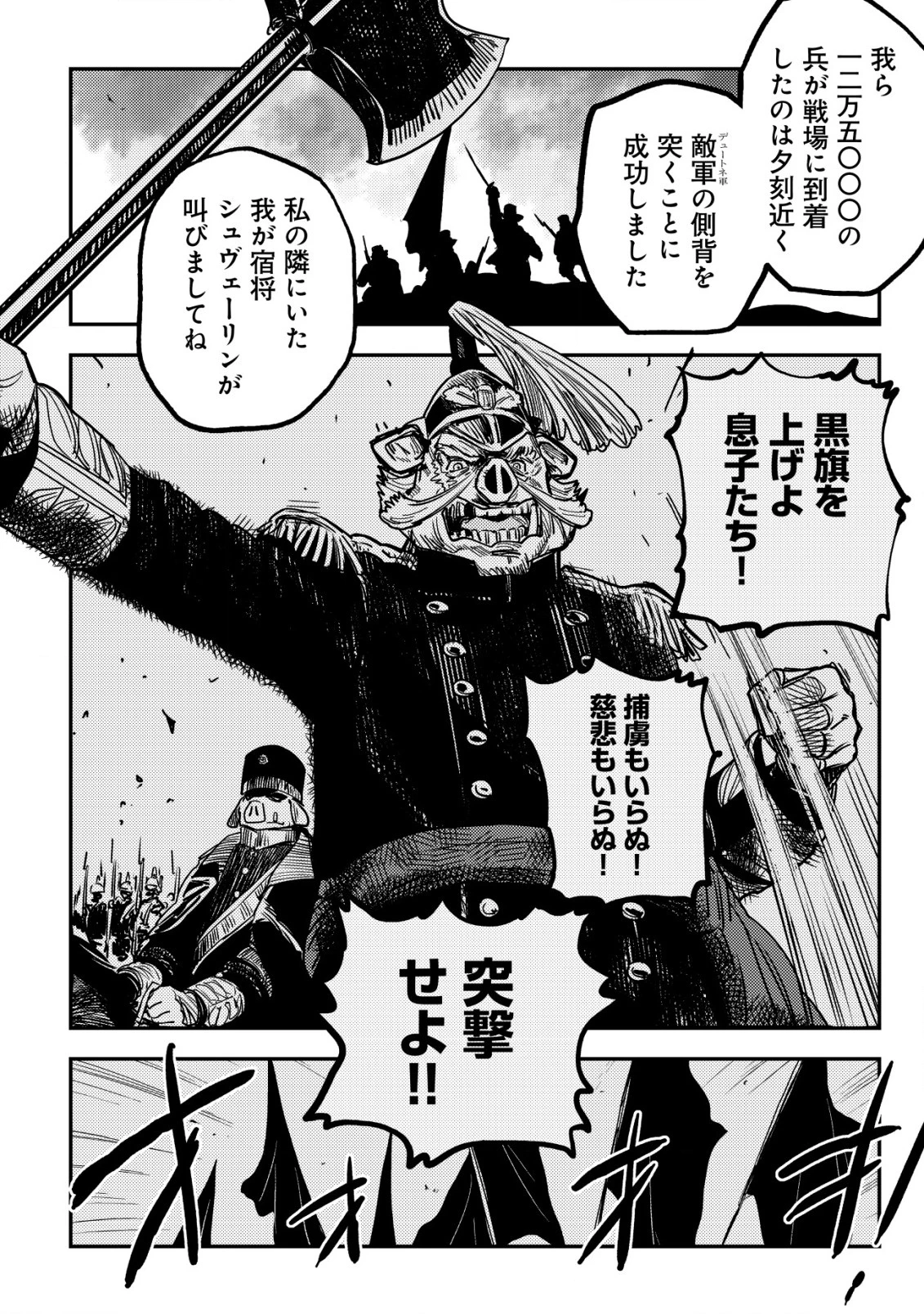 オルクセン王国史 ～野蛮なオークの国は、如何にして平和なエルフの国を焼き払うに至ったか～ 第7話 - 15