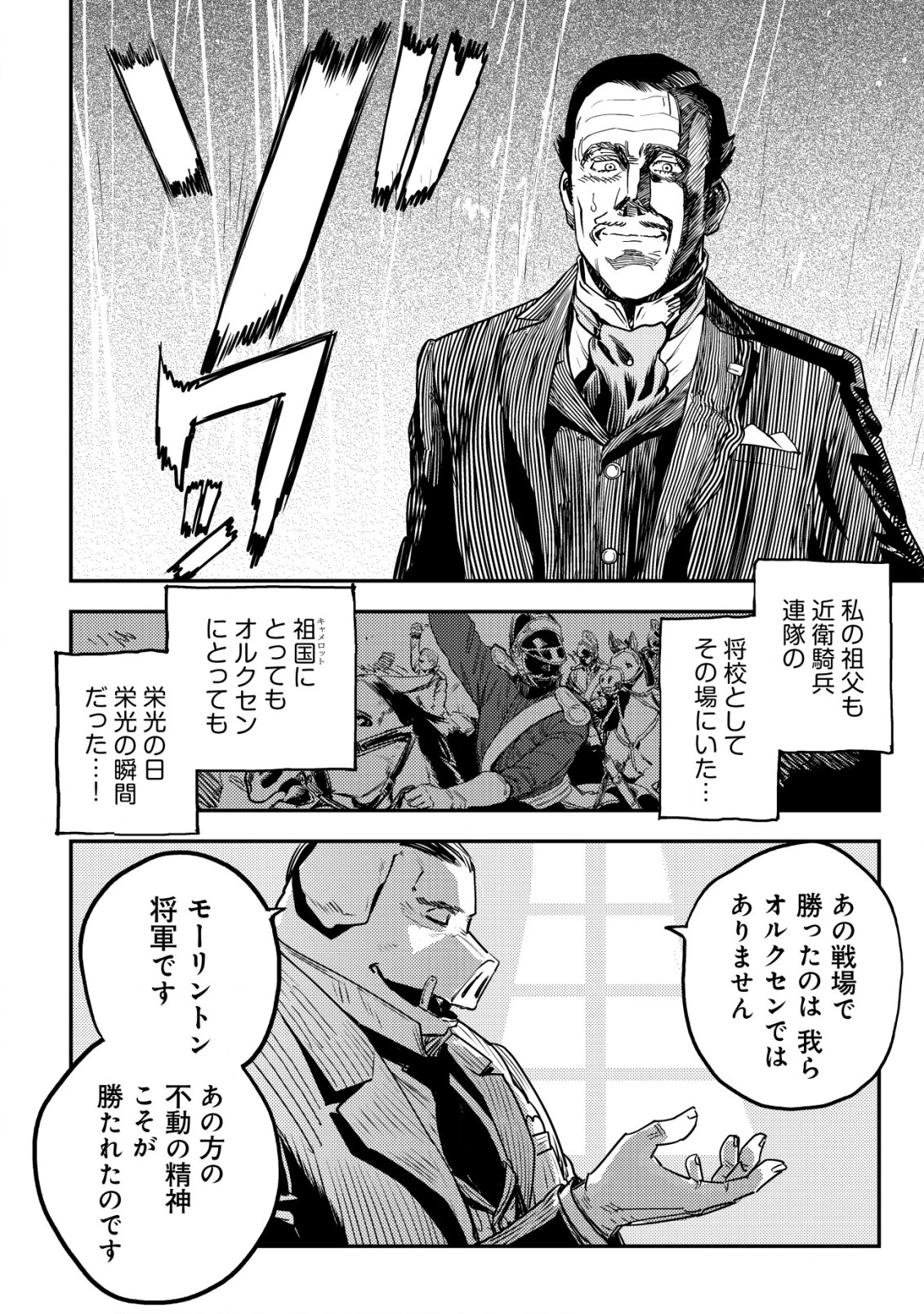 オルクセン王国史 ～野蛮なオークの国は、如何にして平和なエルフの国を焼き払うに至ったか～ 第7話 - 17