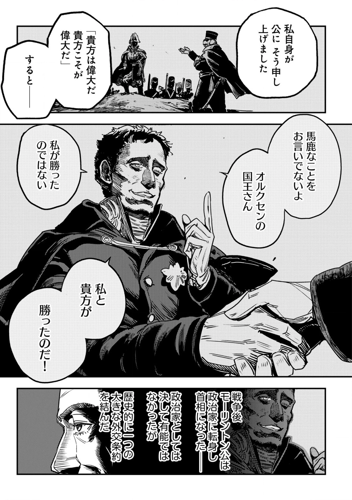 オルクセン王国史 ～野蛮なオークの国は、如何にして平和なエルフの国を焼き払うに至ったか～ 第7話 - 18