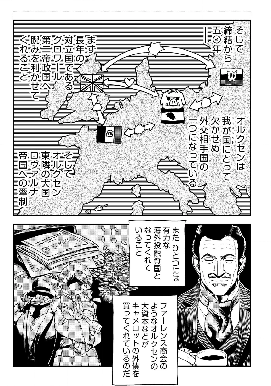 オルクセン王国史 ～野蛮なオークの国は、如何にして平和なエルフの国を焼き払うに至ったか～ 第7話 - 20