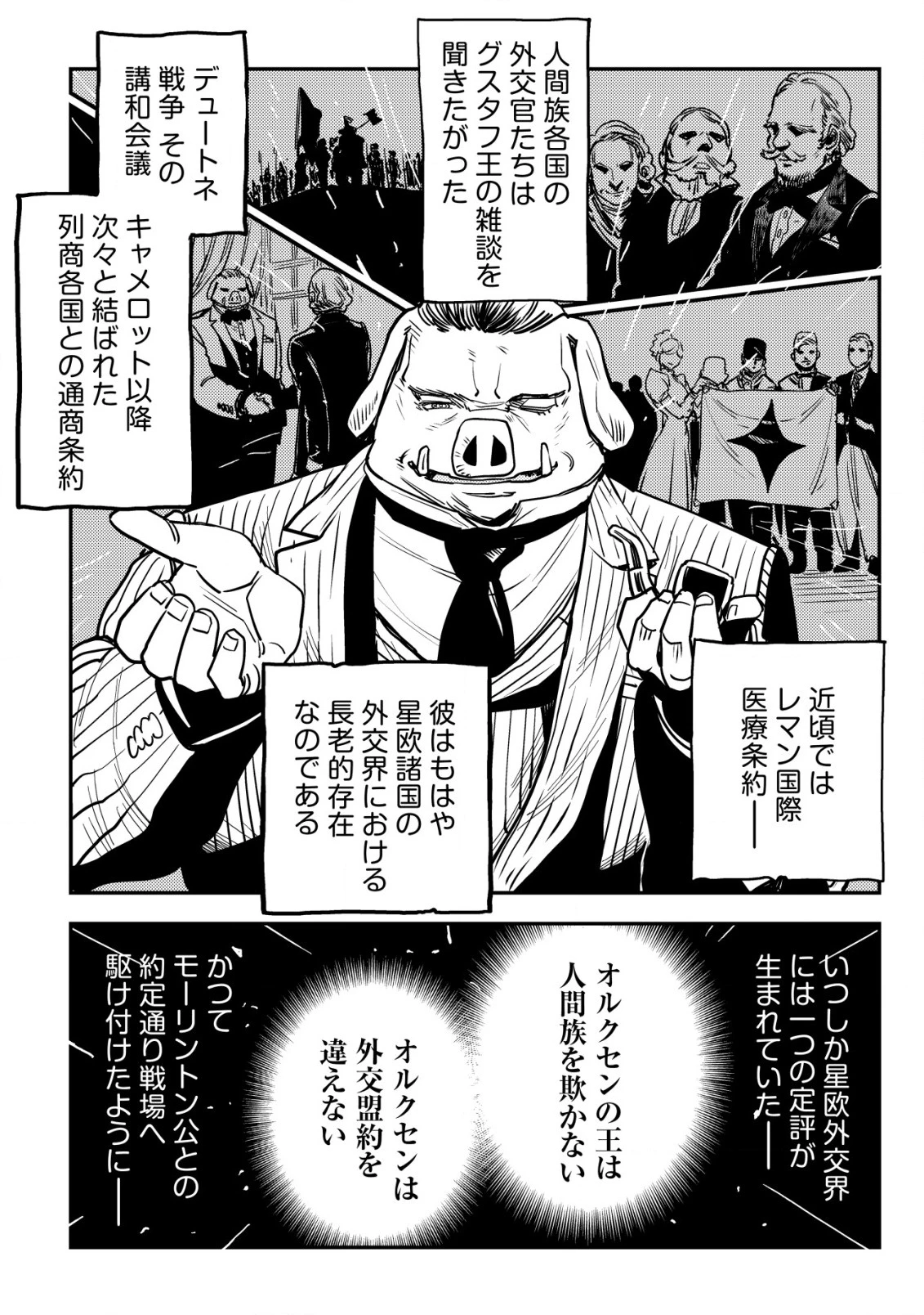 オルクセン王国史 ～野蛮なオークの国は、如何にして平和なエルフの国を焼き払うに至ったか～ 第7話 - 23