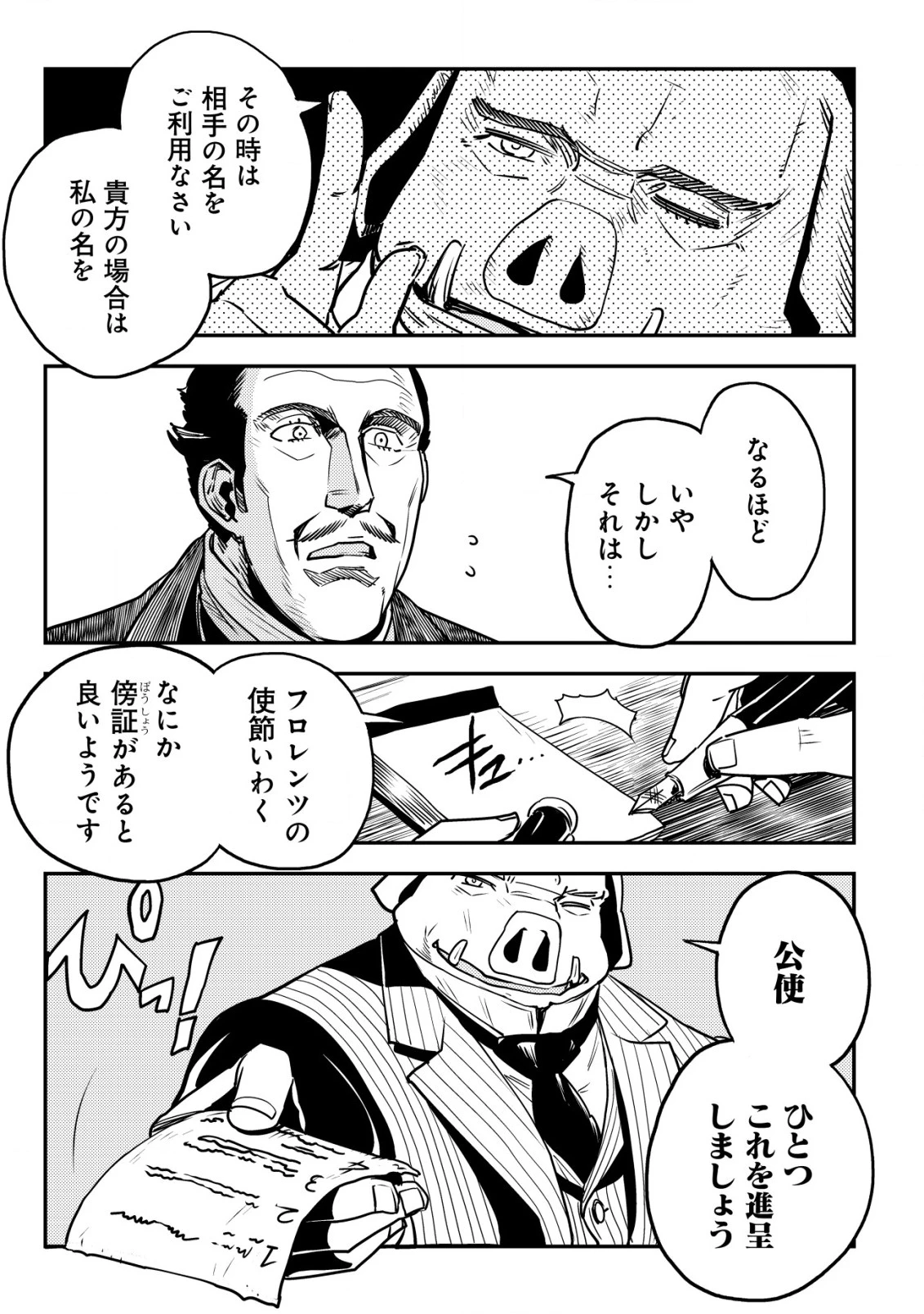 オルクセン王国史 ～野蛮なオークの国は、如何にして平和なエルフの国を焼き払うに至ったか～ 第7話 - 26