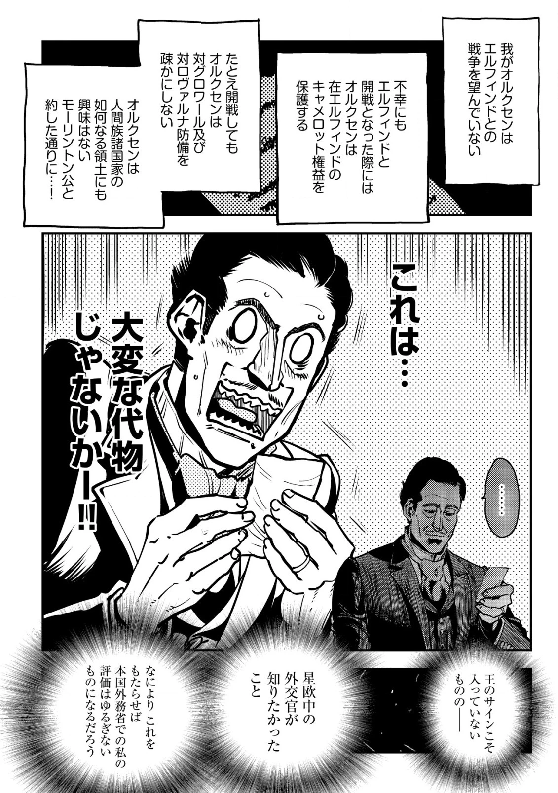 オルクセン王国史 ～野蛮なオークの国は、如何にして平和なエルフの国を焼き払うに至ったか～ 第7話 - 27