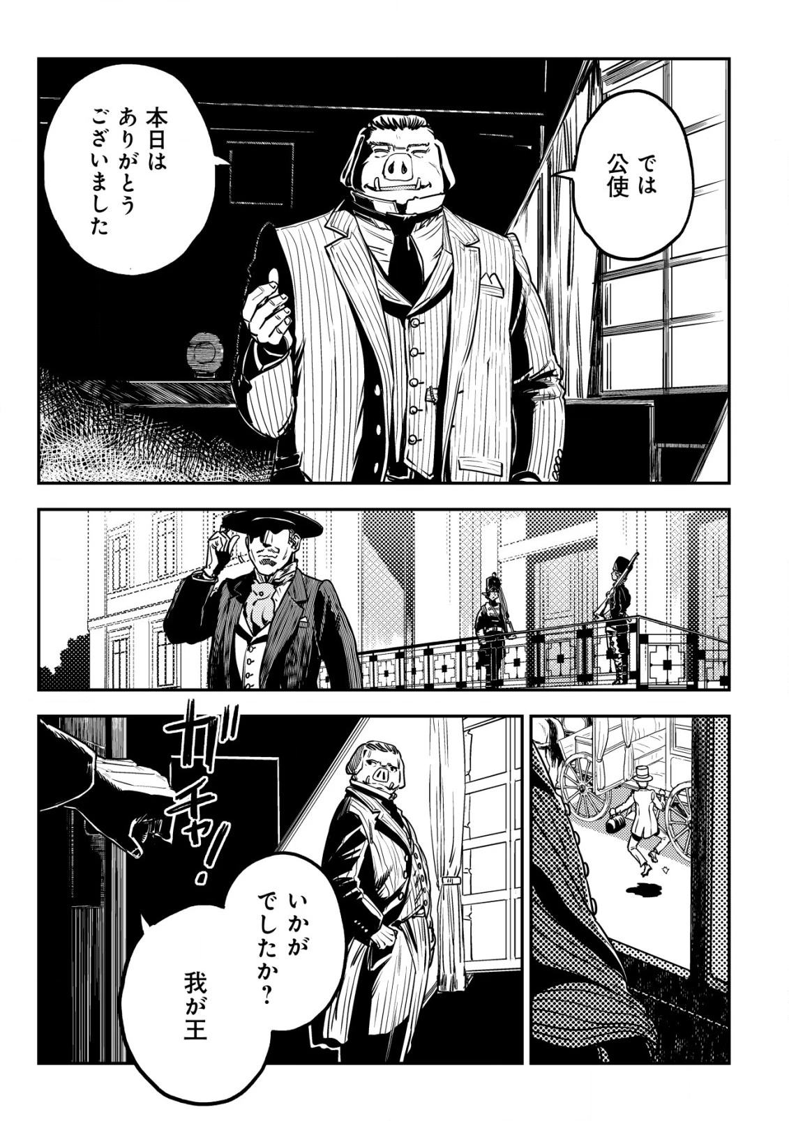 オルクセン王国史 ～野蛮なオークの国は、如何にして平和なエルフの国を焼き払うに至ったか～ 第7話 - 28