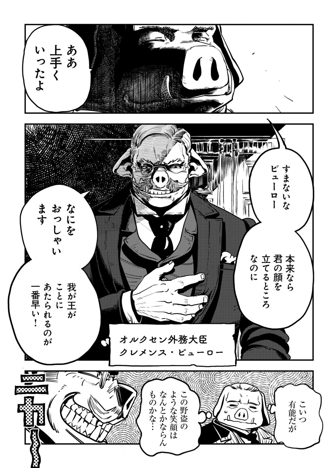 オルクセン王国史 ～野蛮なオークの国は、如何にして平和なエルフの国を焼き払うに至ったか～ 第7話 - 29