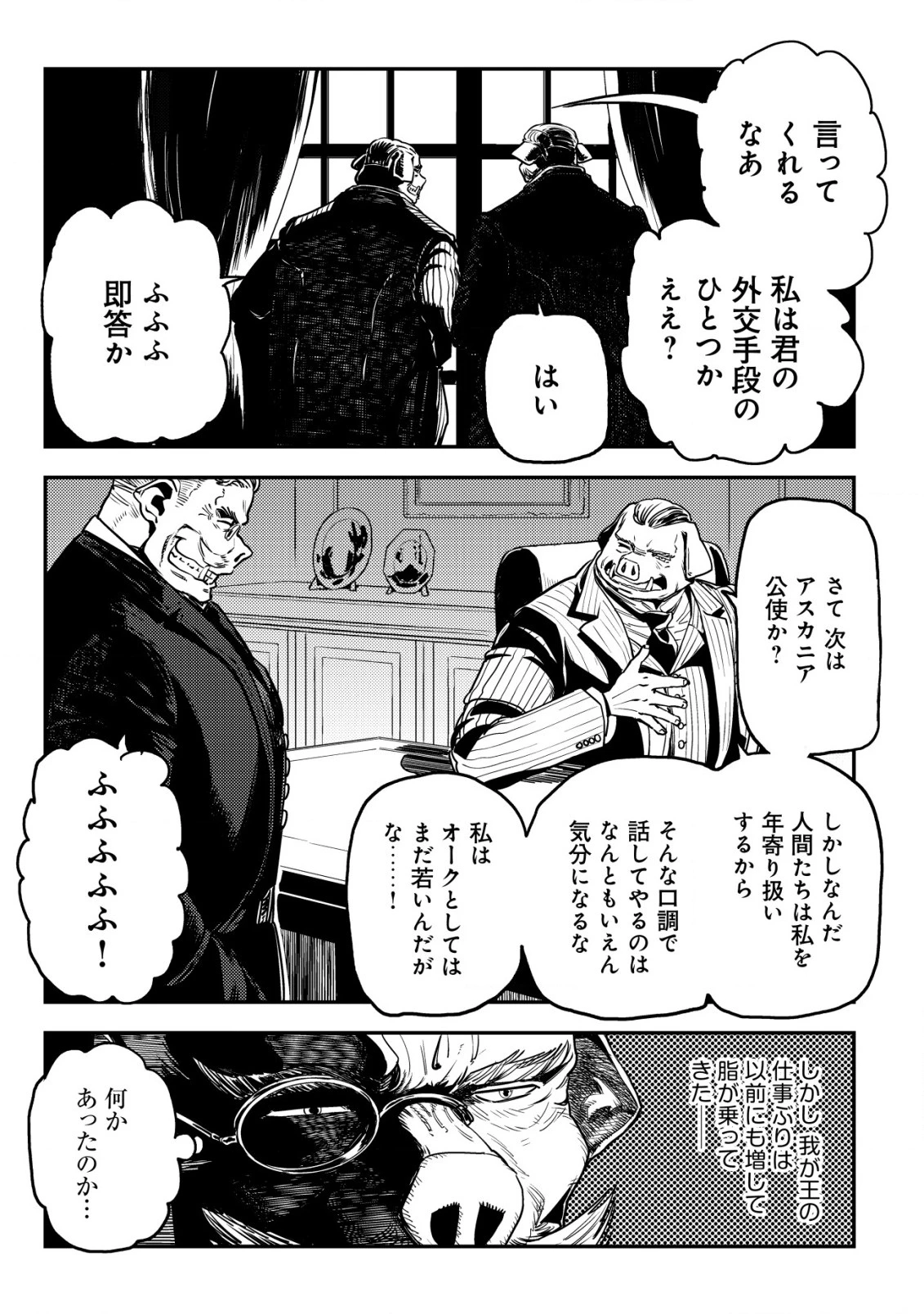 オルクセン王国史 ～野蛮なオークの国は、如何にして平和なエルフの国を焼き払うに至ったか～ 第7話 - 30