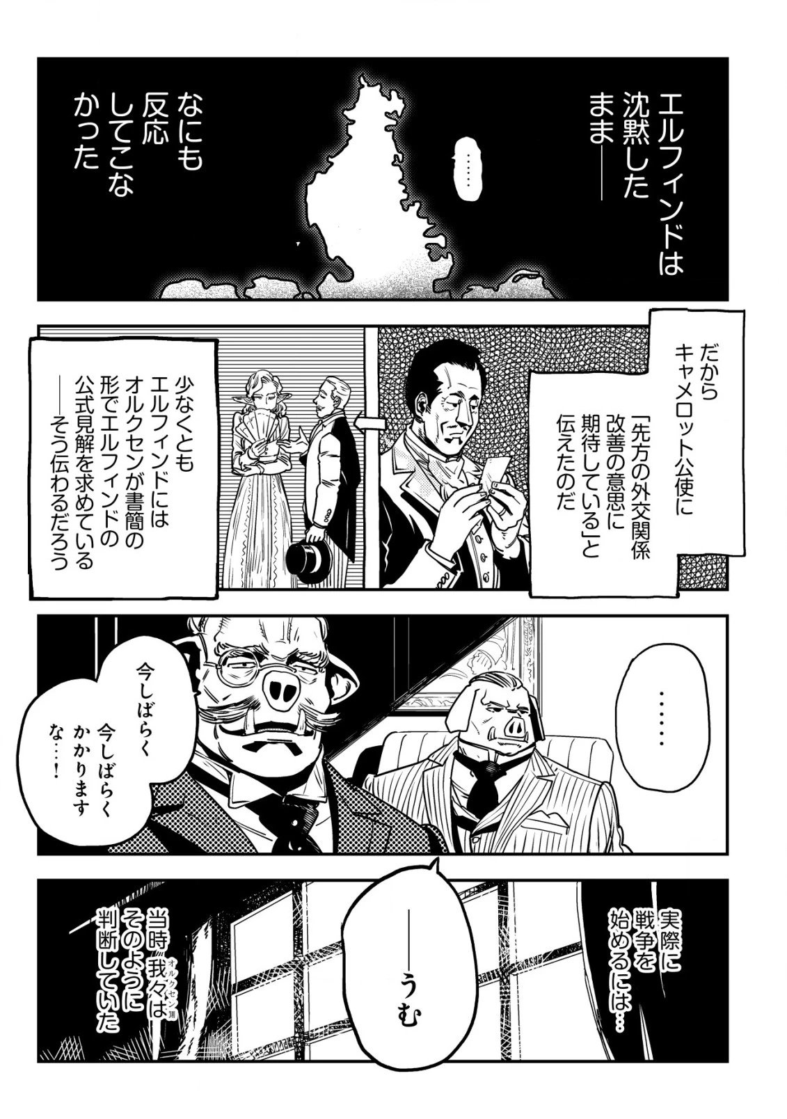 オルクセン王国史 ～野蛮なオークの国は、如何にして平和なエルフの国を焼き払うに至ったか～ 第7話 - 32