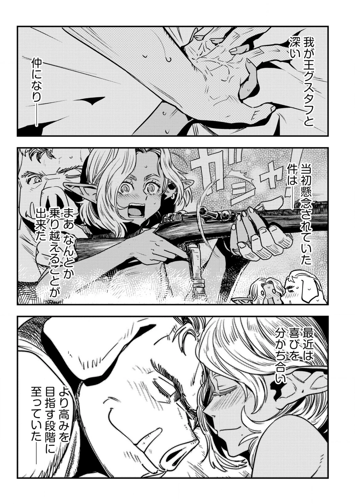 オルクセン王国史 ～野蛮なオークの国は、如何にして平和なエルフの国を焼き払うに至ったか～ 第7話 - 34