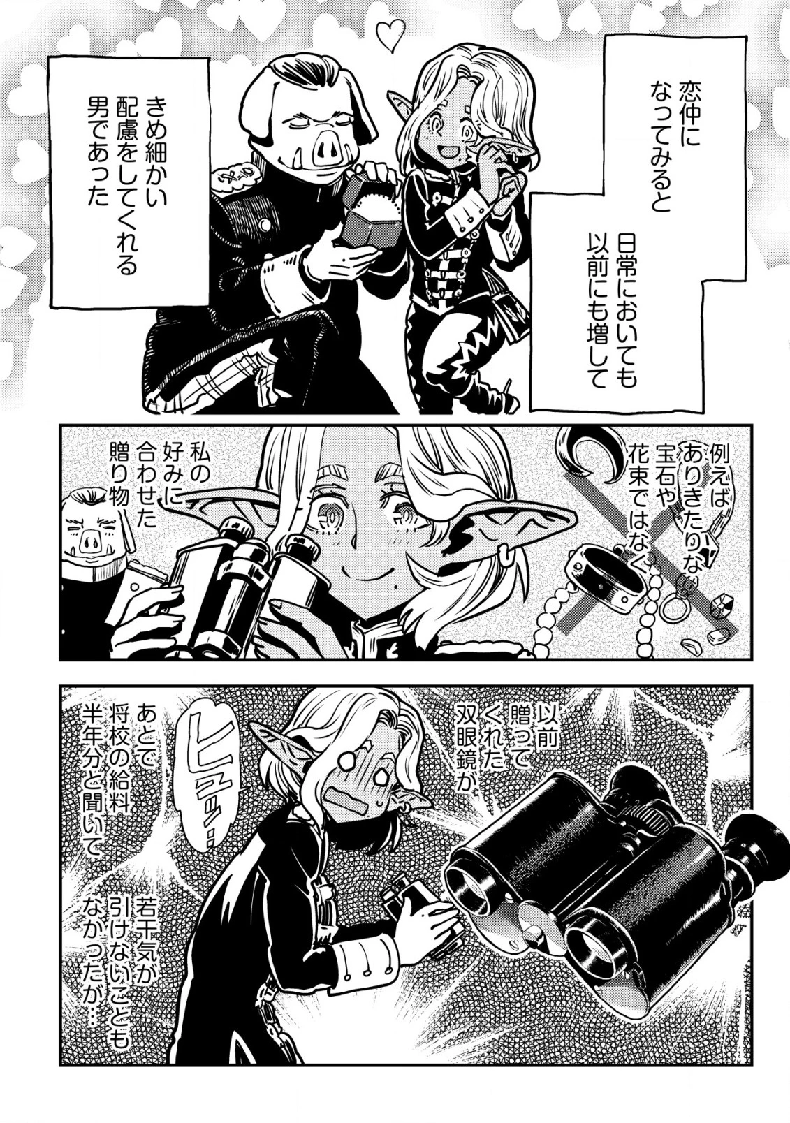 オルクセン王国史 ～野蛮なオークの国は、如何にして平和なエルフの国を焼き払うに至ったか～ 第7話 - 35