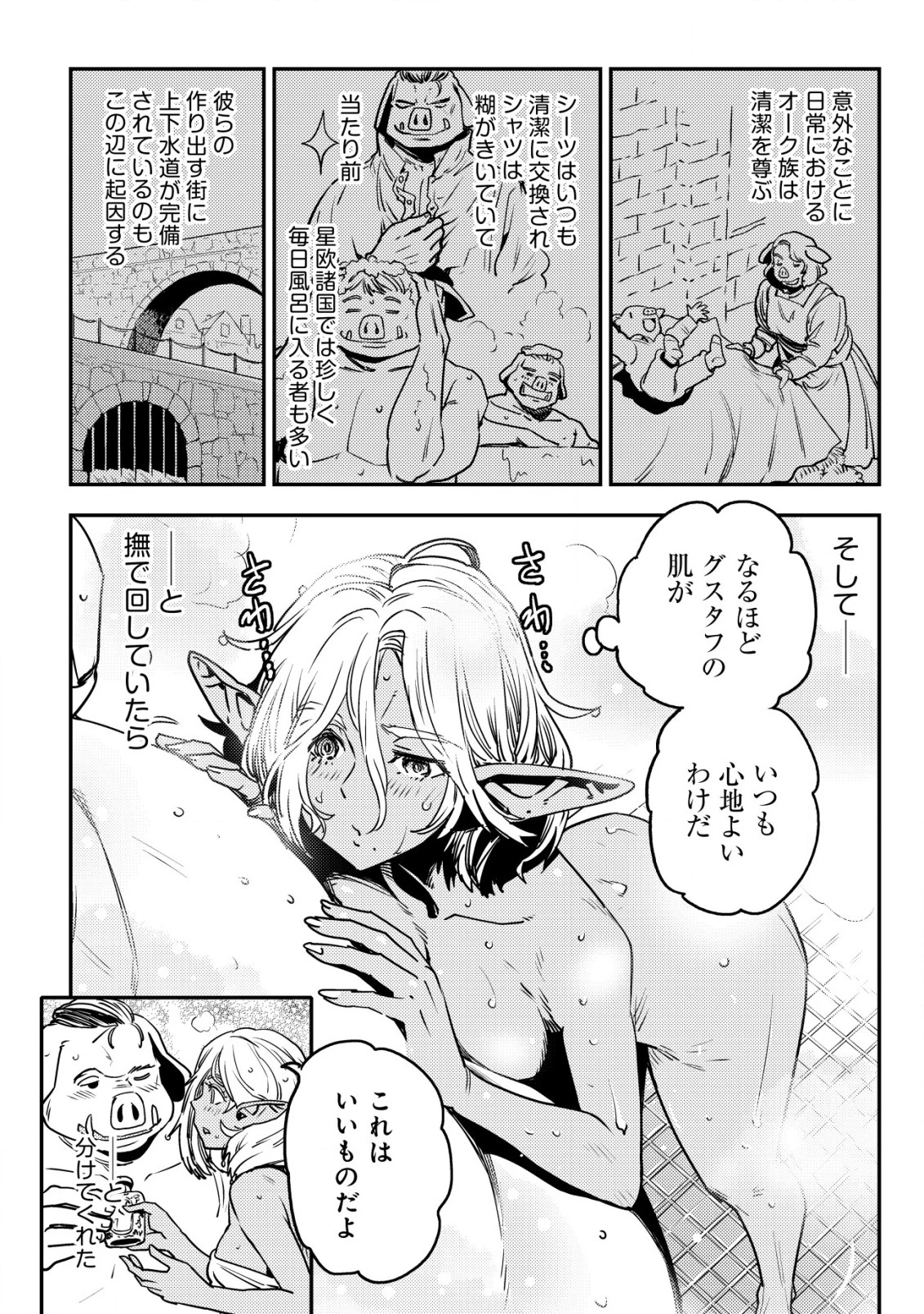 オルクセン王国史 ～野蛮なオークの国は、如何にして平和なエルフの国を焼き払うに至ったか～ 第7話 - 37