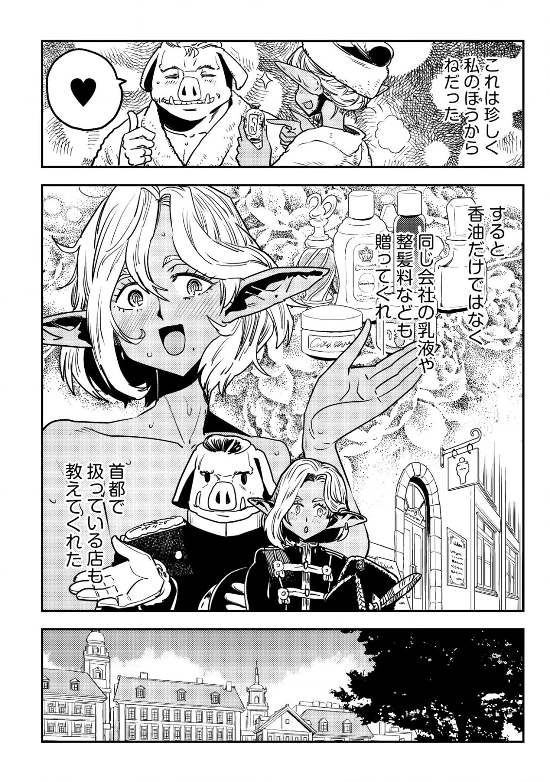 オルクセン王国史 ～野蛮なオークの国は、如何にして平和なエルフの国を焼き払うに至ったか～ 第7話 - 39