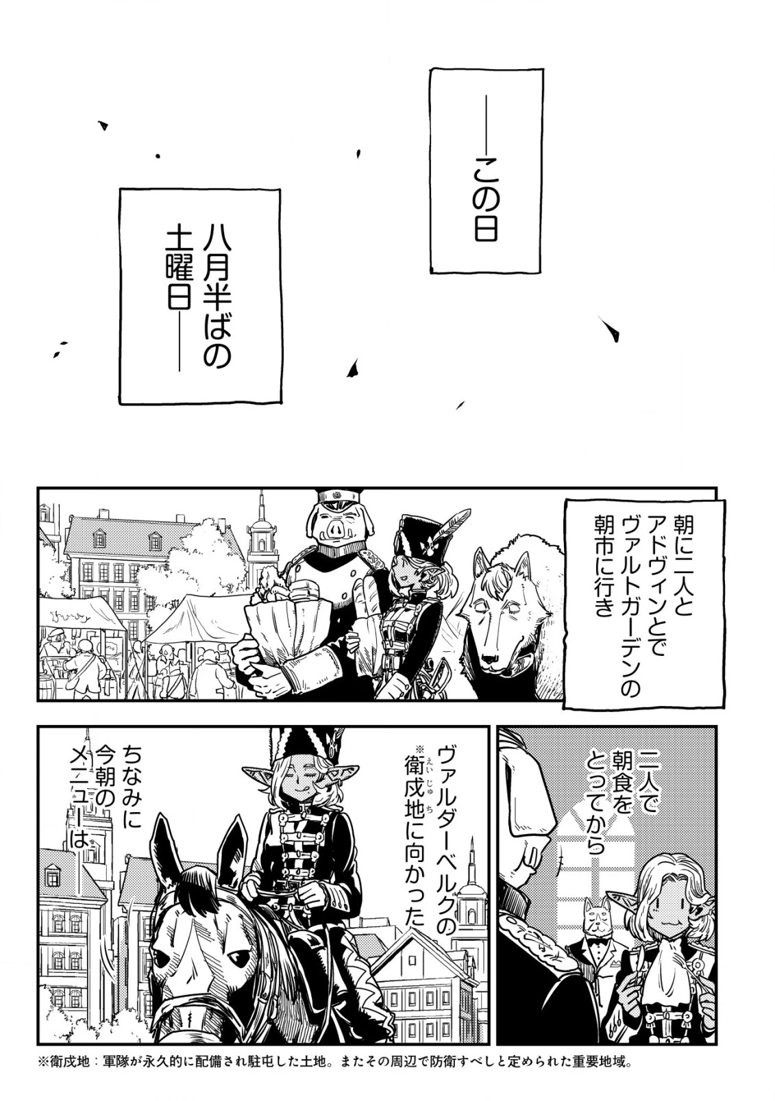 オルクセン王国史 ～野蛮なオークの国は、如何にして平和なエルフの国を焼き払うに至ったか～ 第7話 - 40