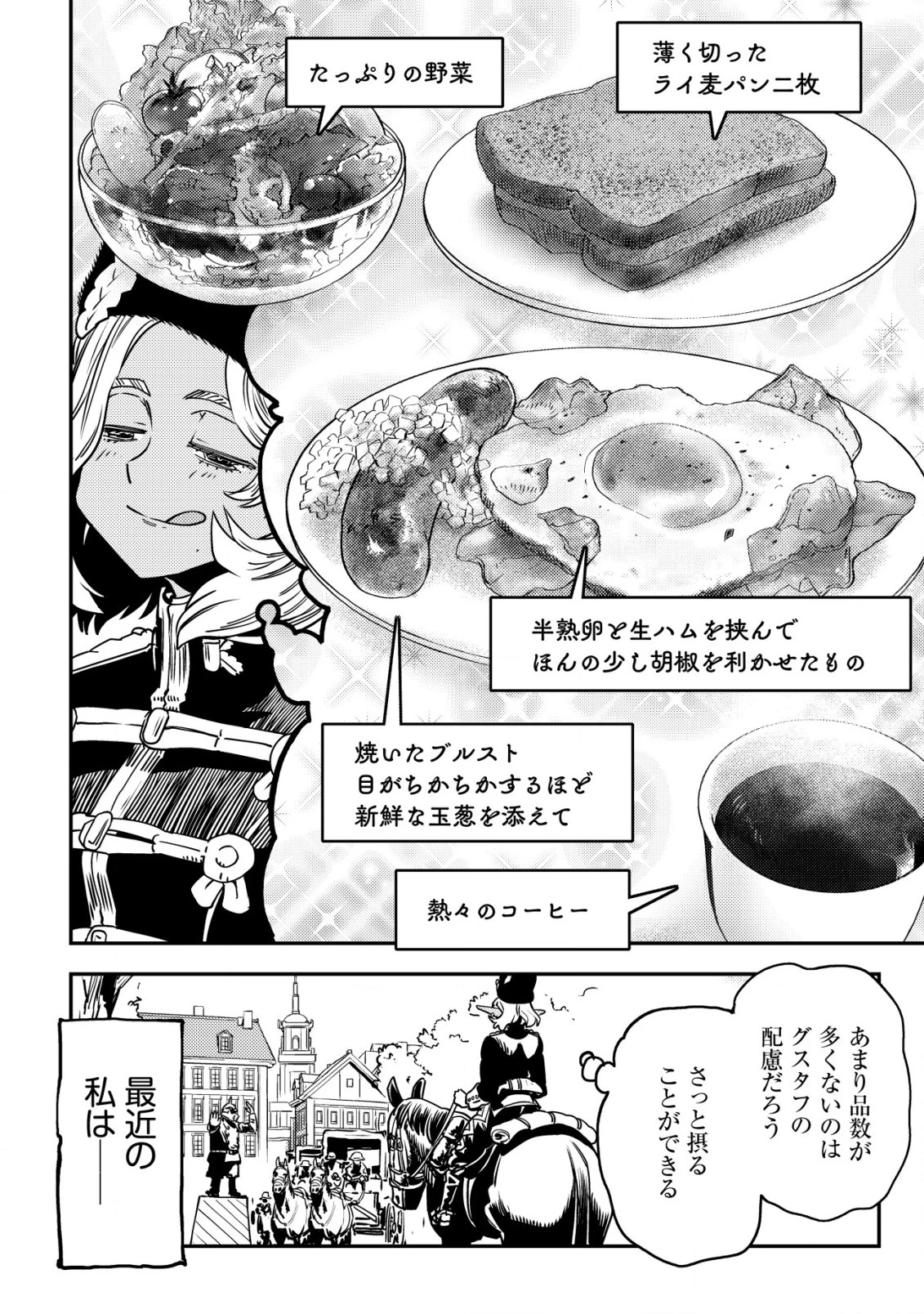 オルクセン王国史 ～野蛮なオークの国は、如何にして平和なエルフの国を焼き払うに至ったか～ 第7話 - 41