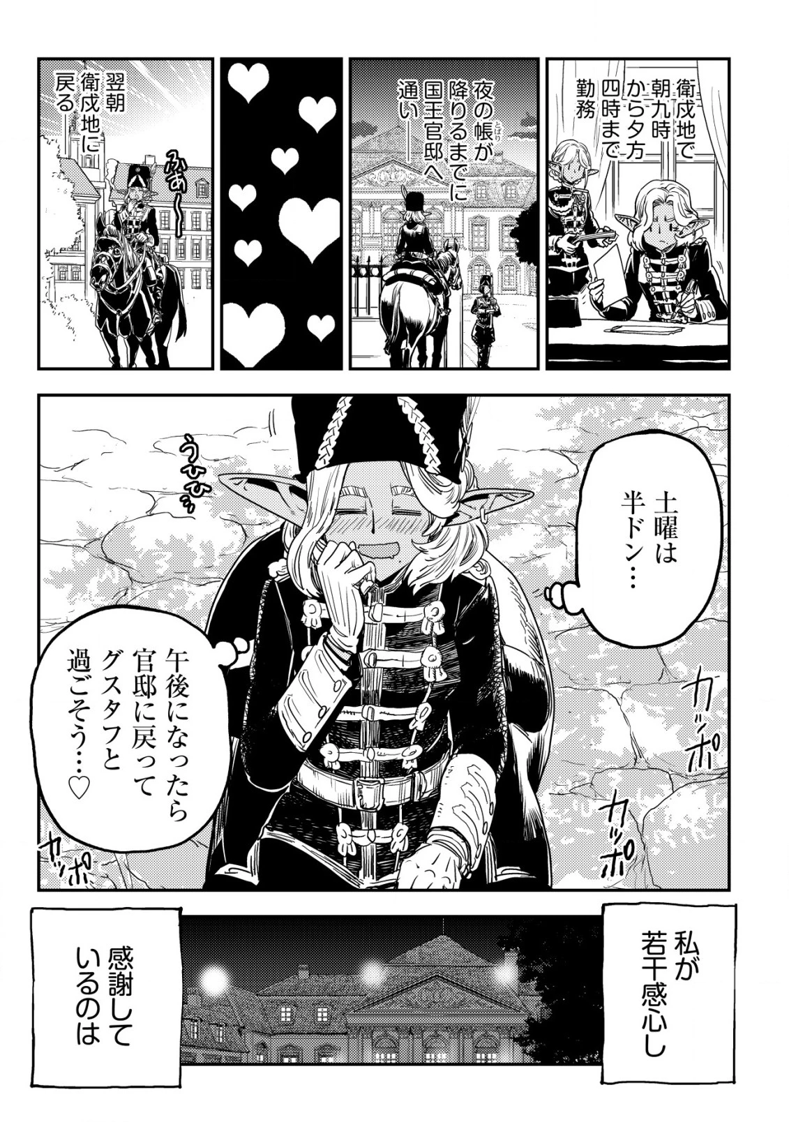 オルクセン王国史 ～野蛮なオークの国は、如何にして平和なエルフの国を焼き払うに至ったか～ 第7話 - 42