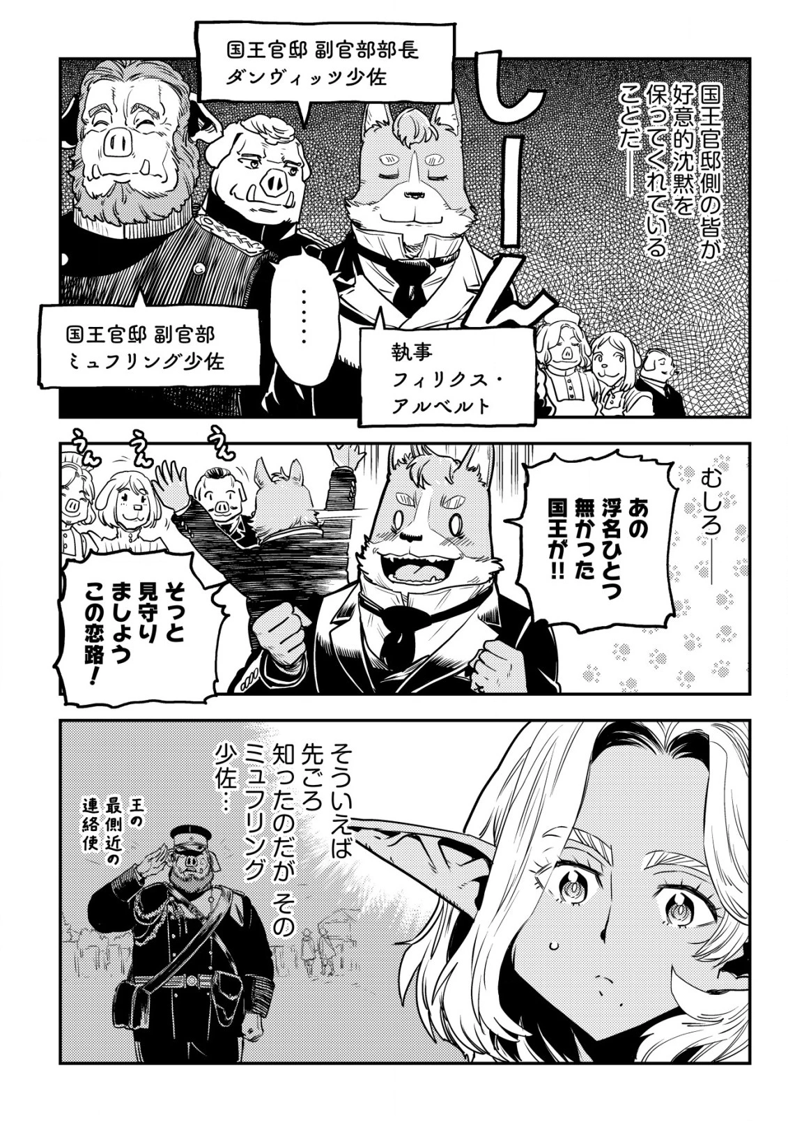 オルクセン王国史 ～野蛮なオークの国は、如何にして平和なエルフの国を焼き払うに至ったか～ 第7話 - 43