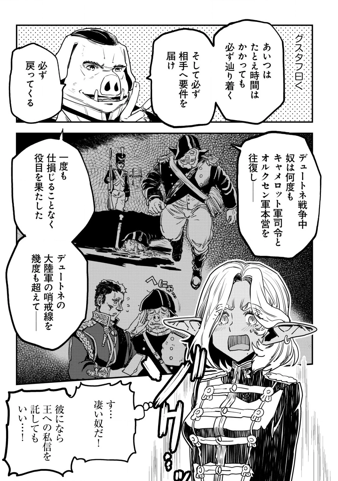 オルクセン王国史 ～野蛮なオークの国は、如何にして平和なエルフの国を焼き払うに至ったか～ 第7話 - 44