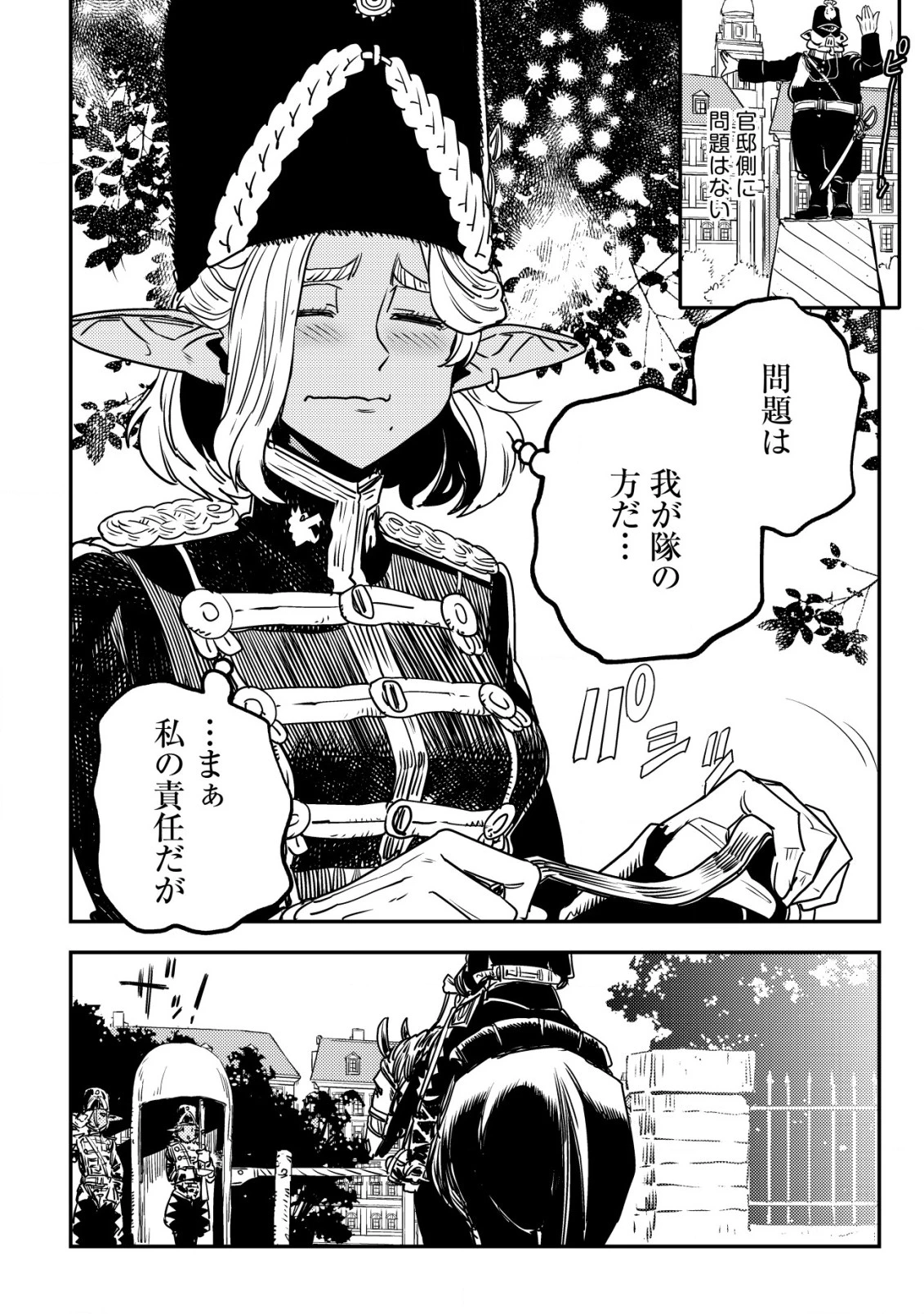 オルクセン王国史 ～野蛮なオークの国は、如何にして平和なエルフの国を焼き払うに至ったか～ 第7話 - 45