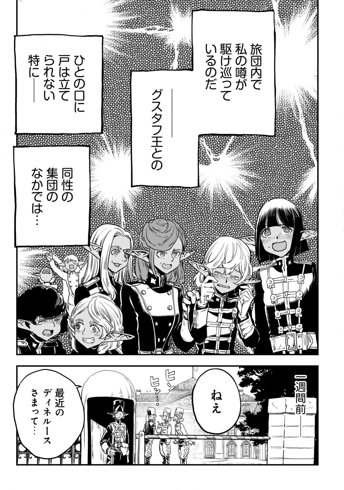 オルクセン王国史 ～野蛮なオークの国は、如何にして平和なエルフの国を焼き払うに至ったか～ 第7話 - 48