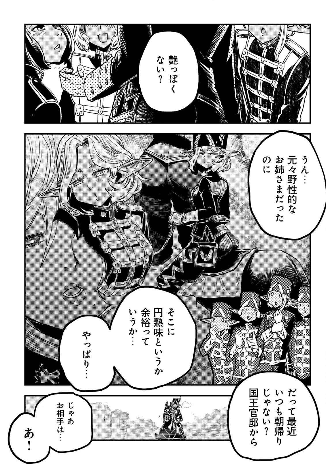 オルクセン王国史 ～野蛮なオークの国は、如何にして平和なエルフの国を焼き払うに至ったか～ 第7話 - 49