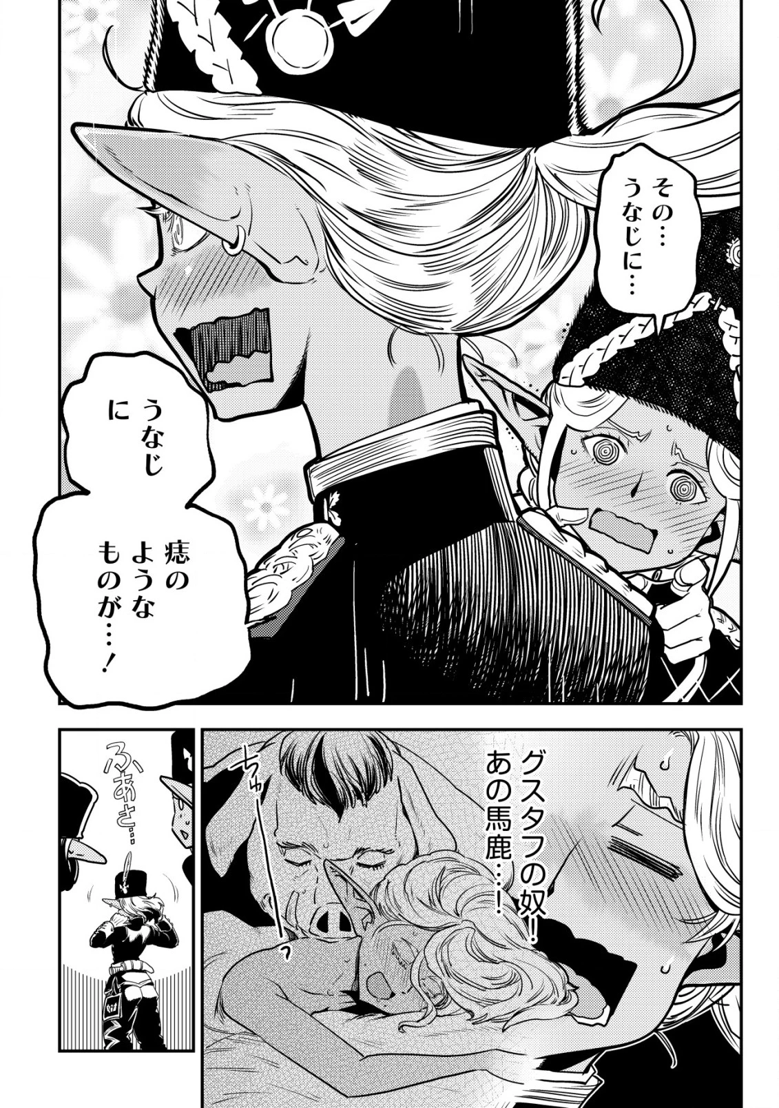 オルクセン王国史 ～野蛮なオークの国は、如何にして平和なエルフの国を焼き払うに至ったか～ 第7話 - 51