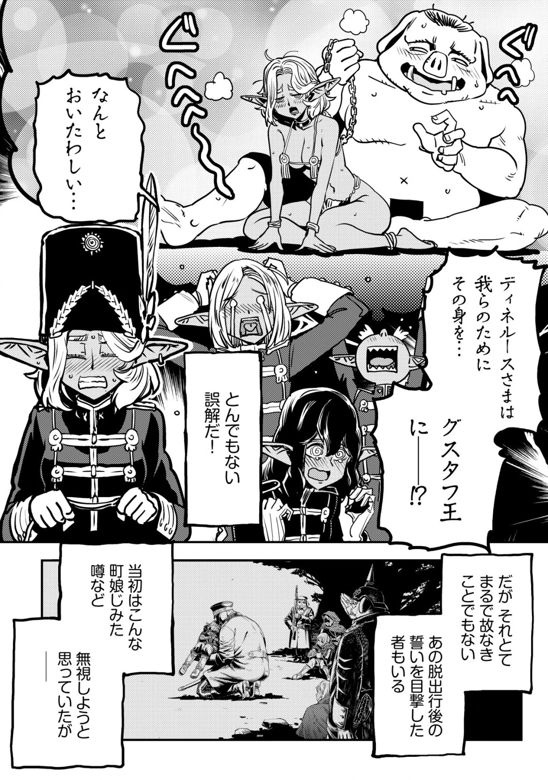 オルクセン王国史 ～野蛮なオークの国は、如何にして平和なエルフの国を焼き払うに至ったか～ 第7話 - 53