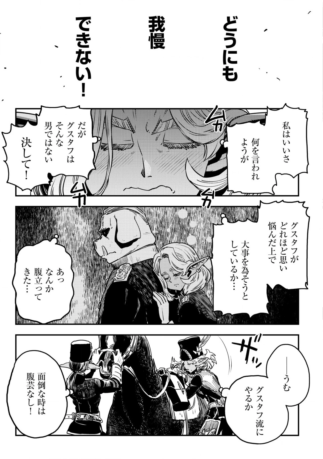 オルクセン王国史 ～野蛮なオークの国は、如何にして平和なエルフの国を焼き払うに至ったか～ 第7話 - 54