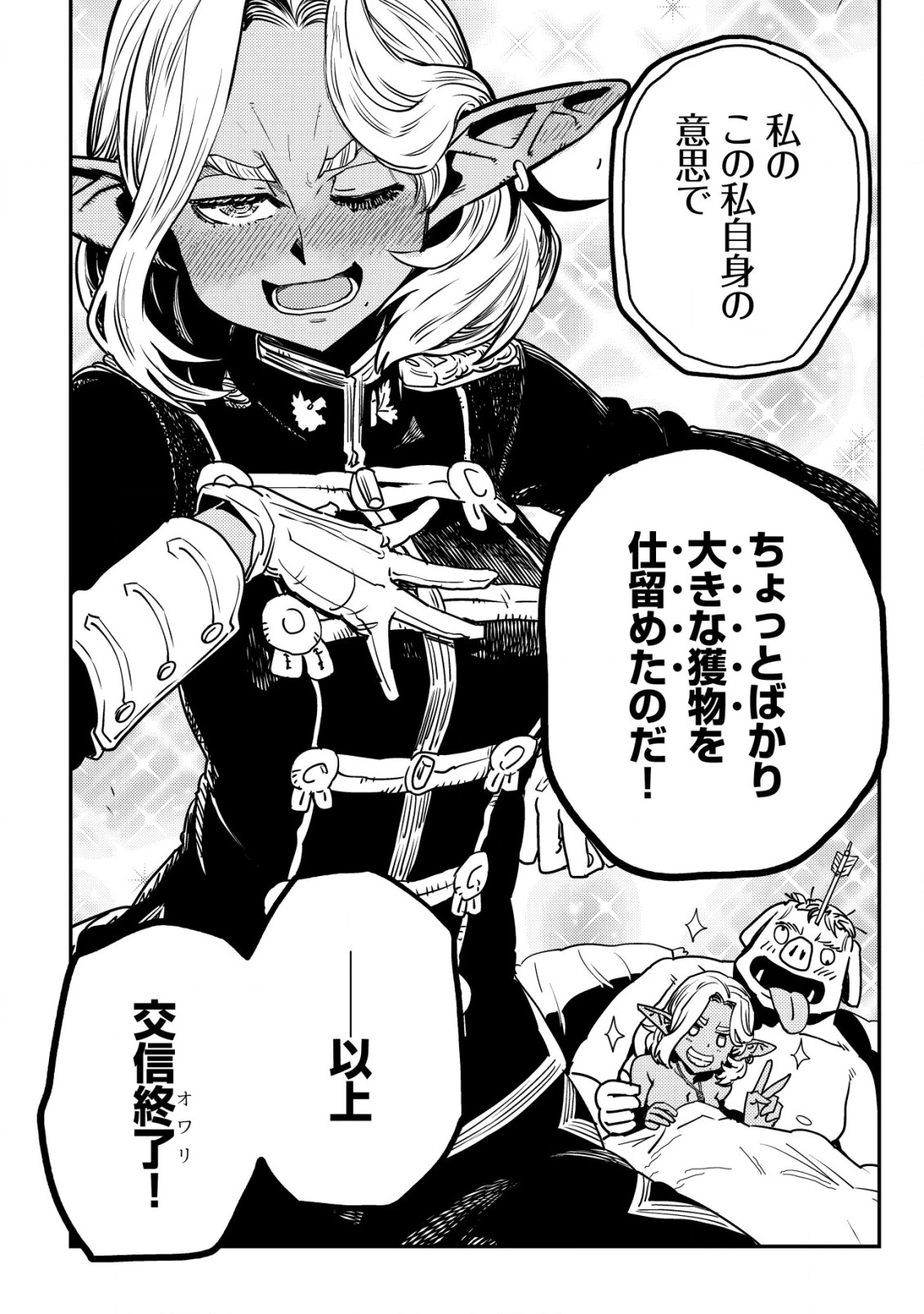 オルクセン王国史 ～野蛮なオークの国は、如何にして平和なエルフの国を焼き払うに至ったか～ 第7話 - 59