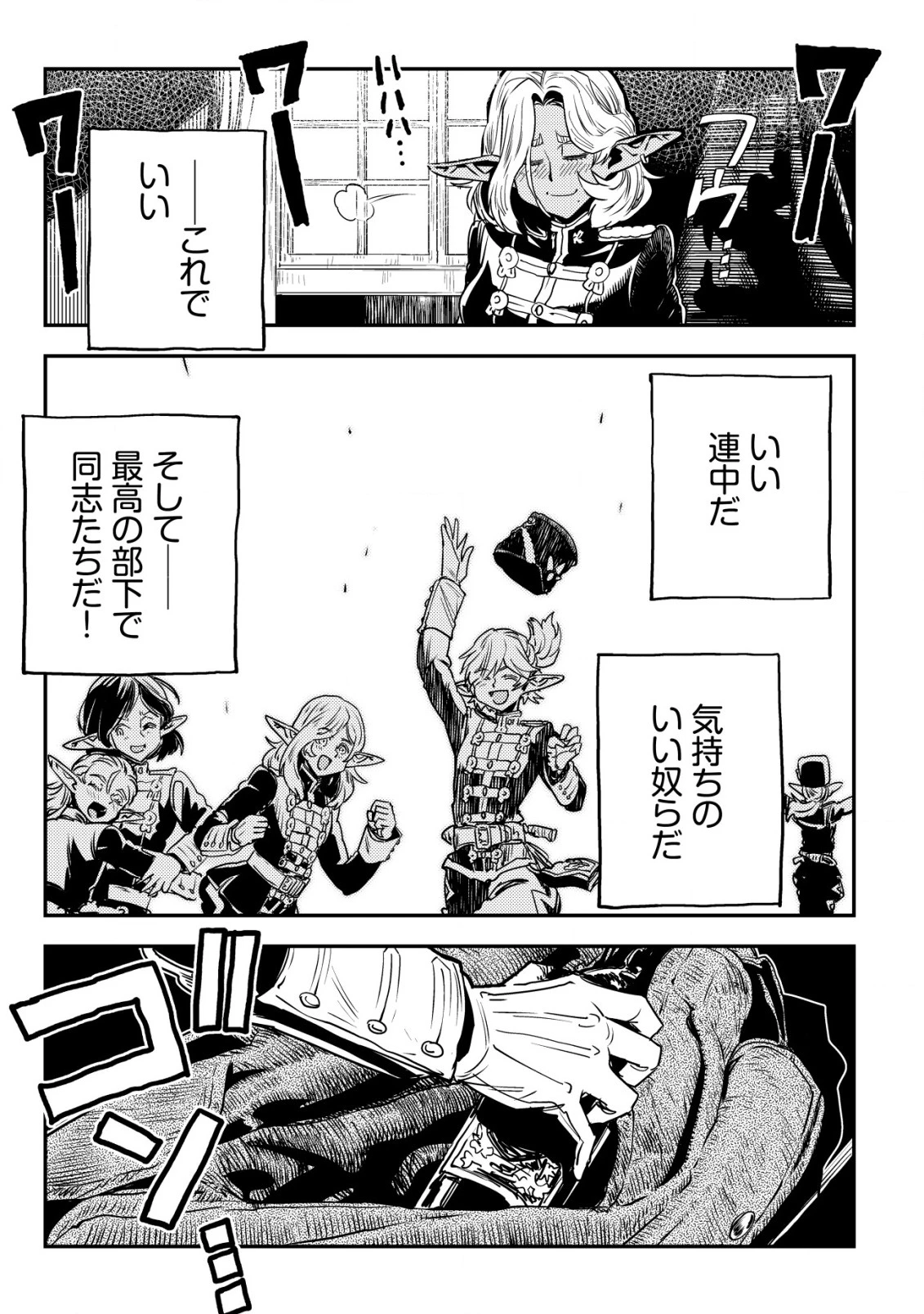 オルクセン王国史 ～野蛮なオークの国は、如何にして平和なエルフの国を焼き払うに至ったか～ 第7話 - 62