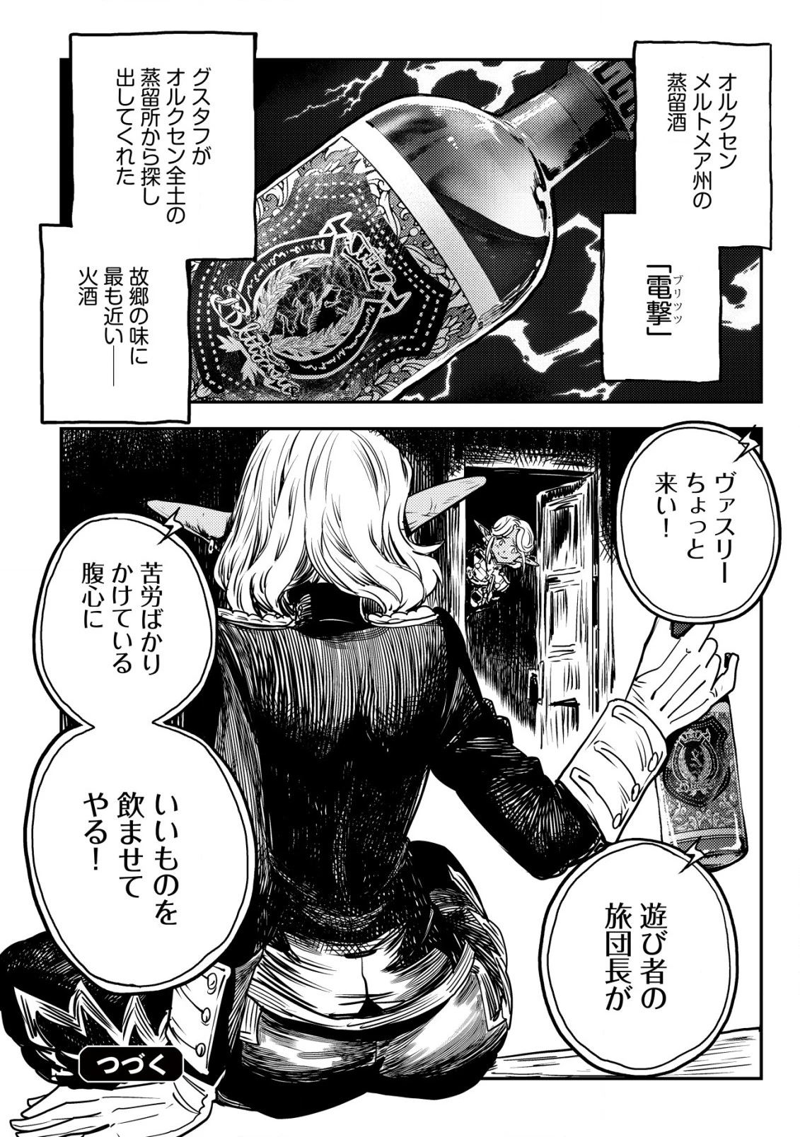 オルクセン王国史 ～野蛮なオークの国は、如何にして平和なエルフの国を焼き払うに至ったか～ 第7話 - 63