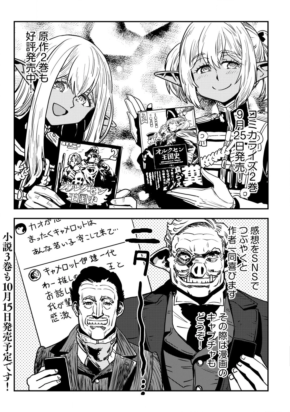 オルクセン王国史 ～野蛮なオークの国は、如何にして平和なエルフの国を焼き払うに至ったか～ 第7話 - 64