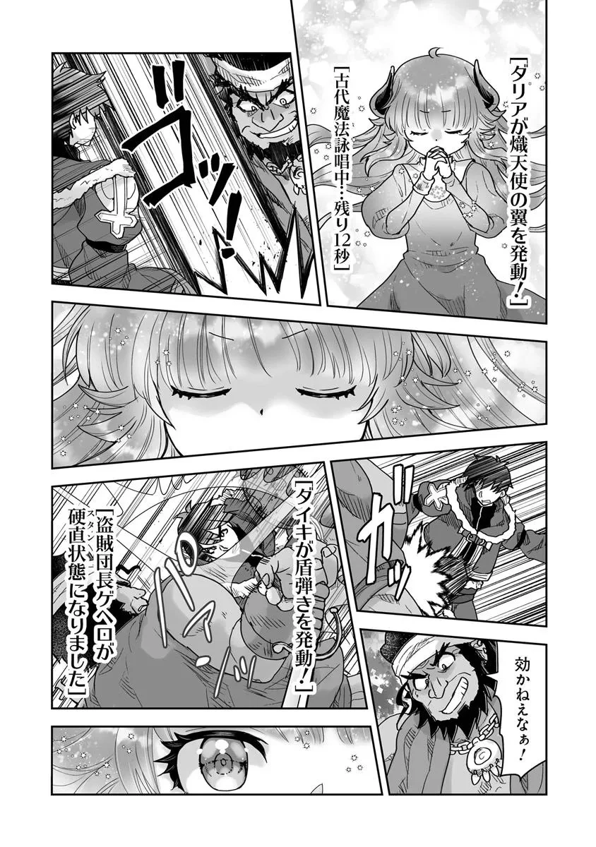 召喚士として活動中 第14話 - 5