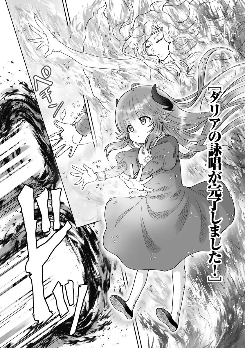 召喚士として活動中 第14話 - 6