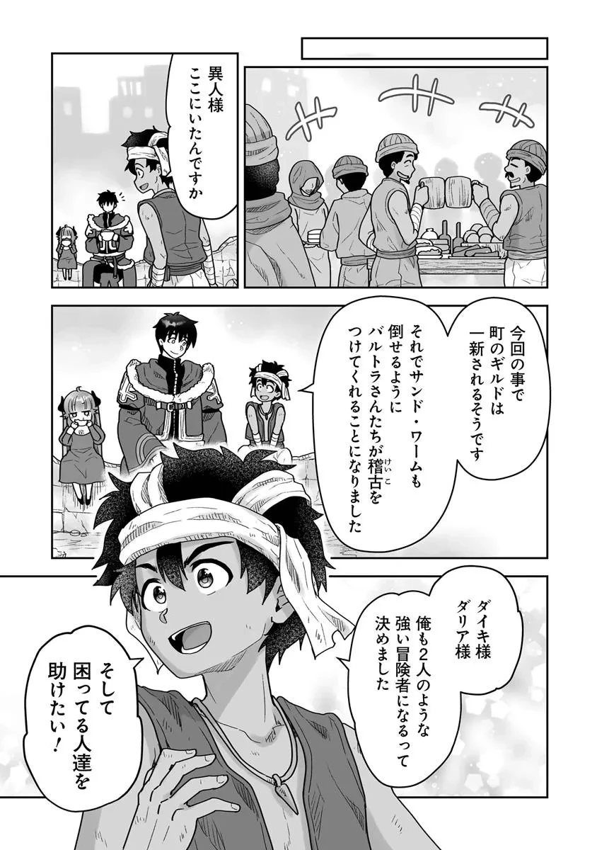 召喚士として活動中 第14話 - 11
