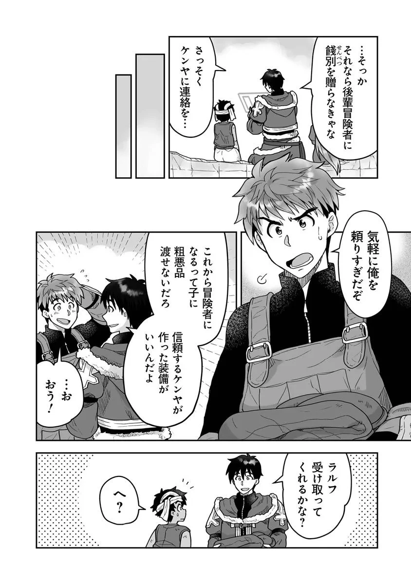 召喚士として活動中 第14話 - 12