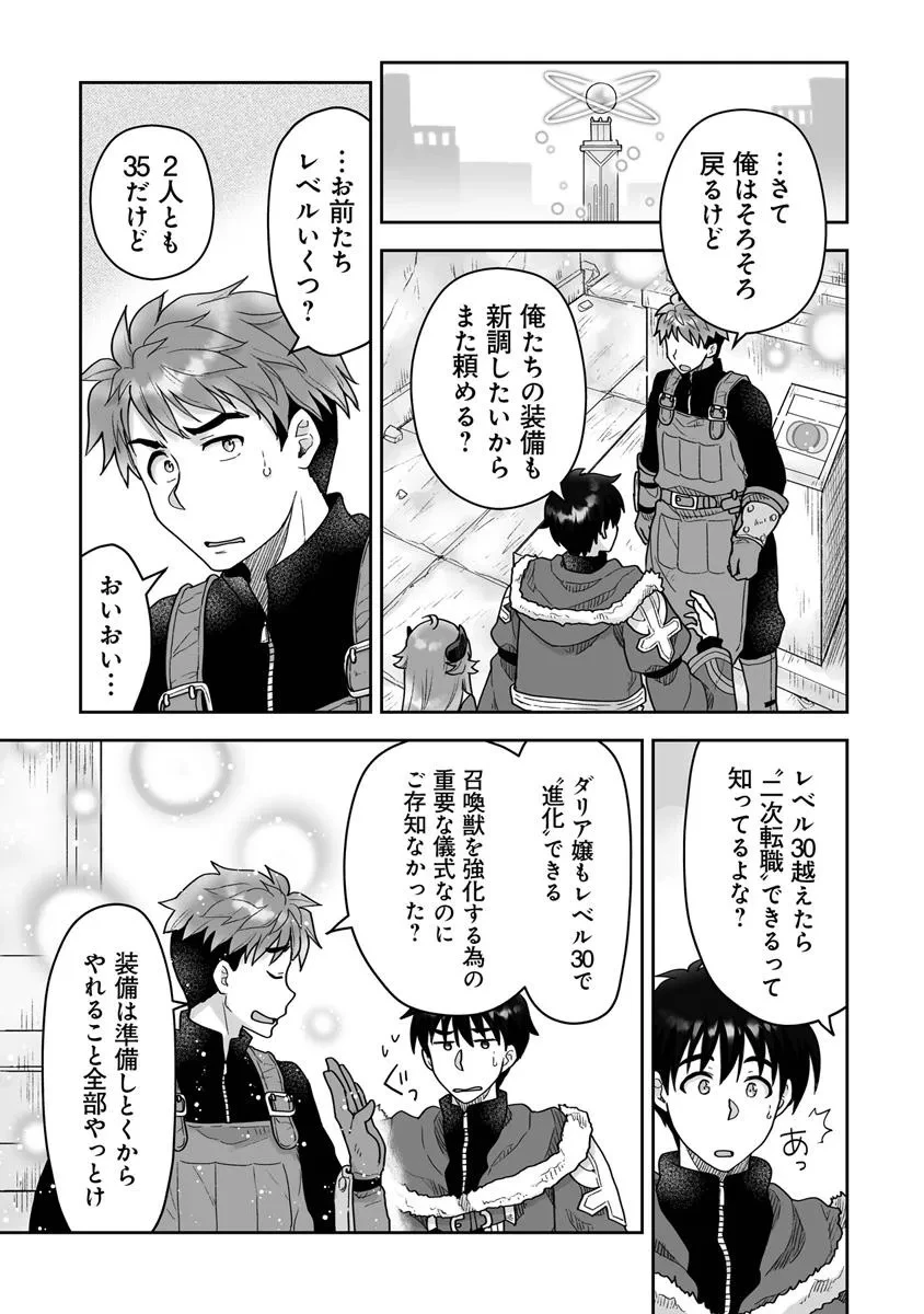 召喚士として活動中 第14話 - 15