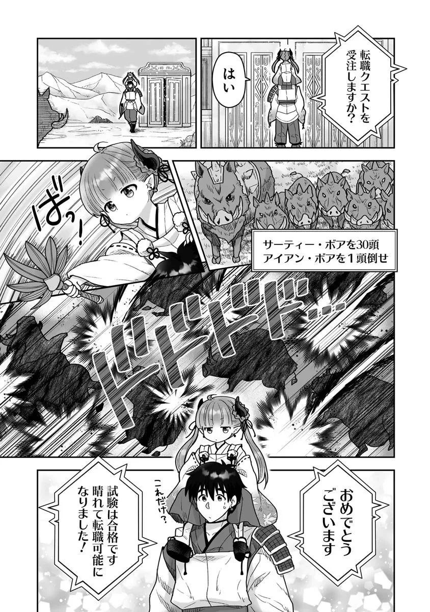 召喚士として活動中 第14話 - 19