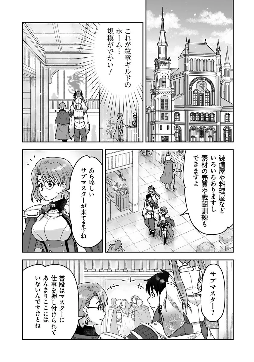 召喚士として活動中 第14話 - 22