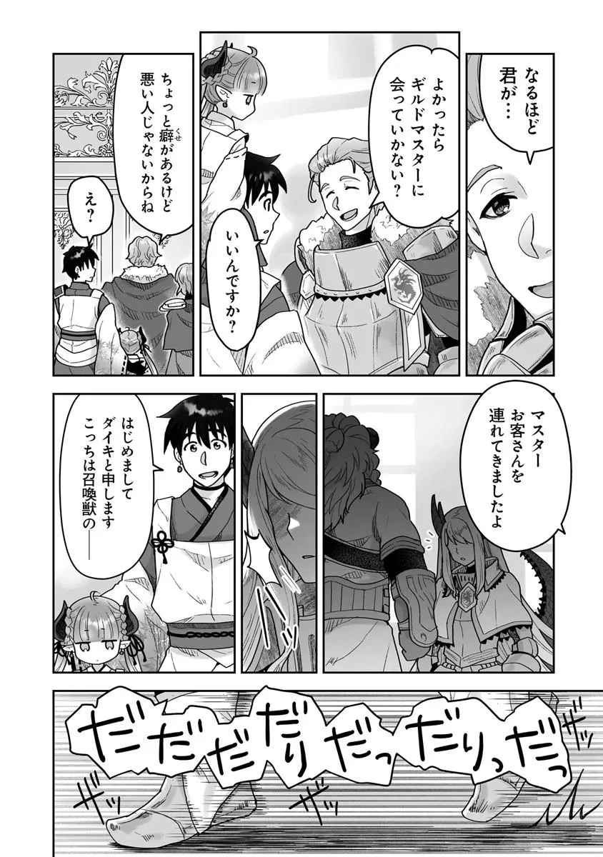 召喚士として活動中 第14話 - 24