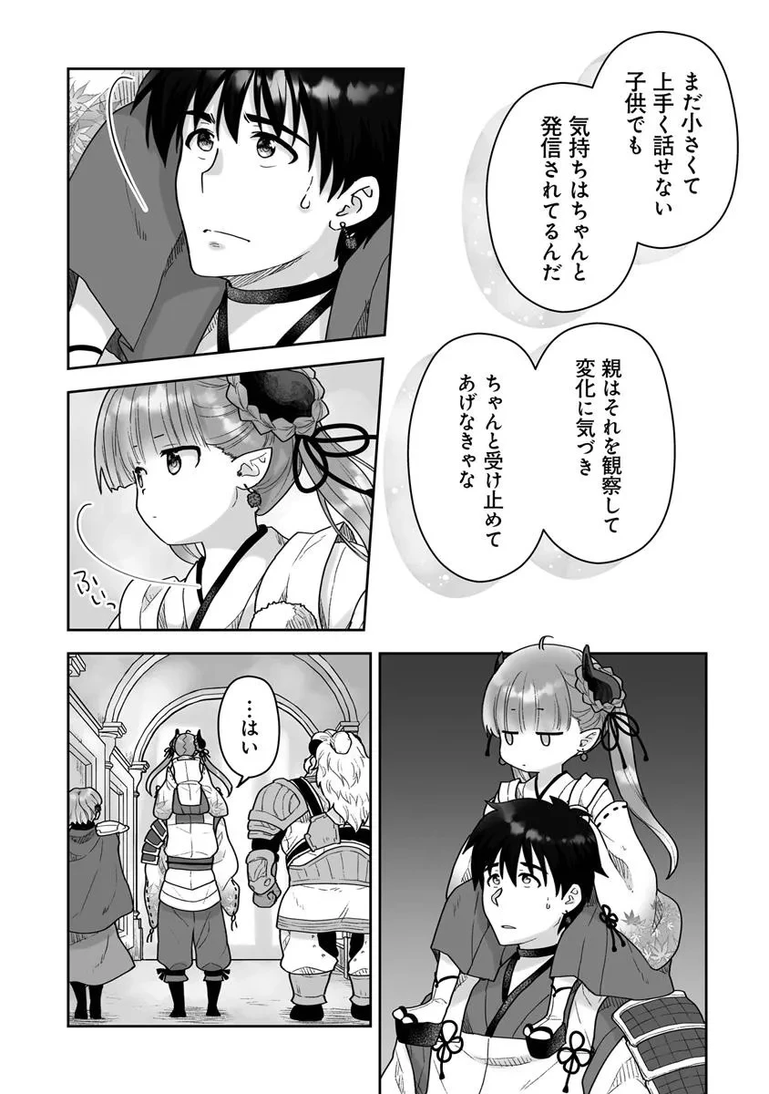 召喚士として活動中 第14話 - 30
