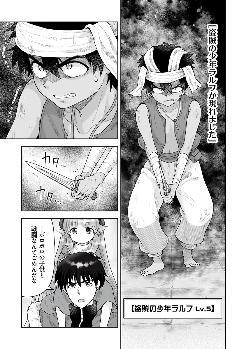 召喚士として活動中 第13話 - 5