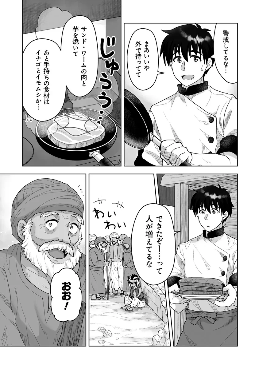 召喚士として活動中 第13話 - 9