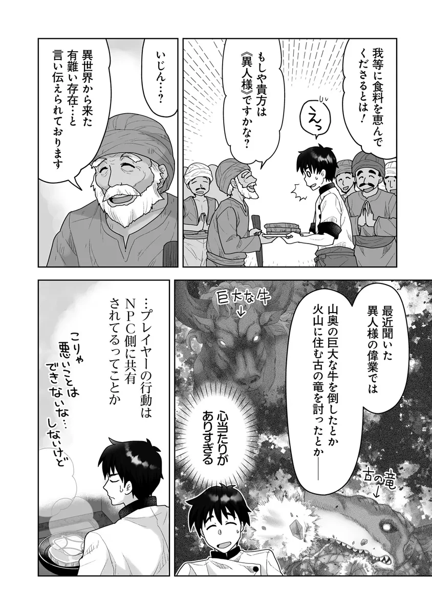 召喚士として活動中 第13話 - 10
