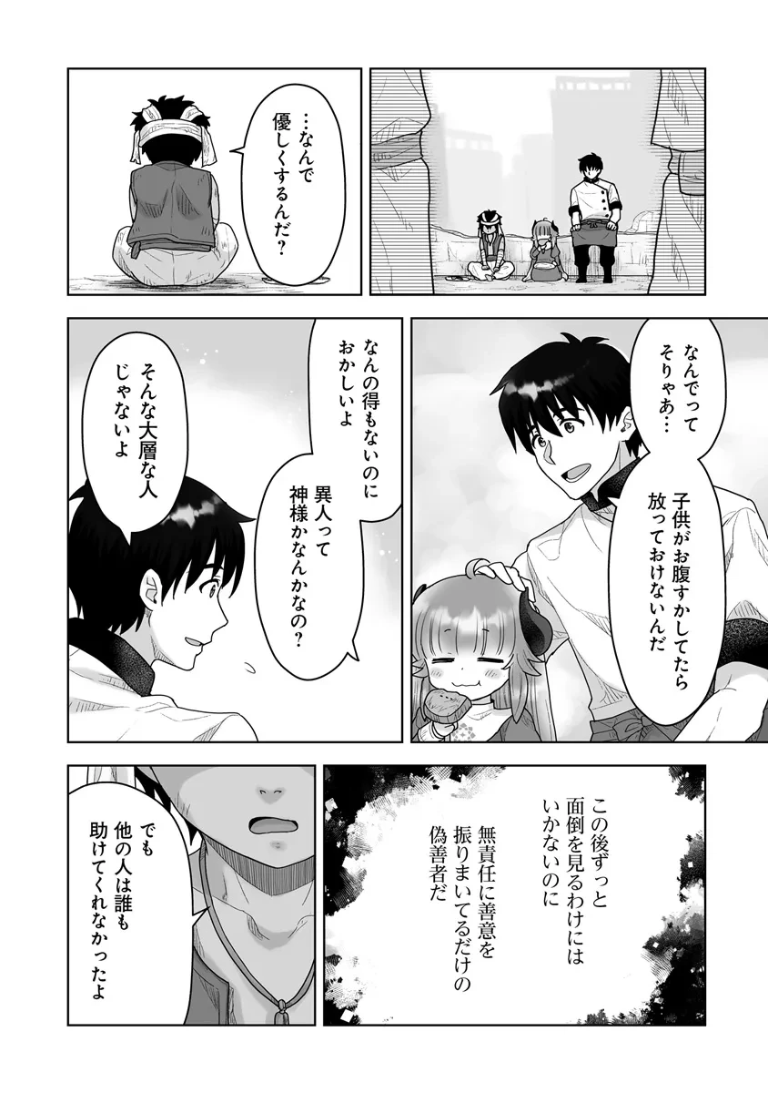 召喚士として活動中 第13話 - 14
