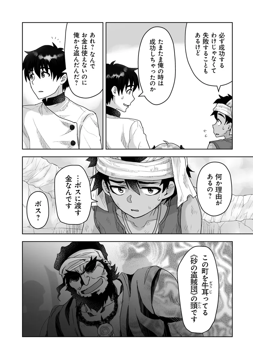 召喚士として活動中 第13話 - 16