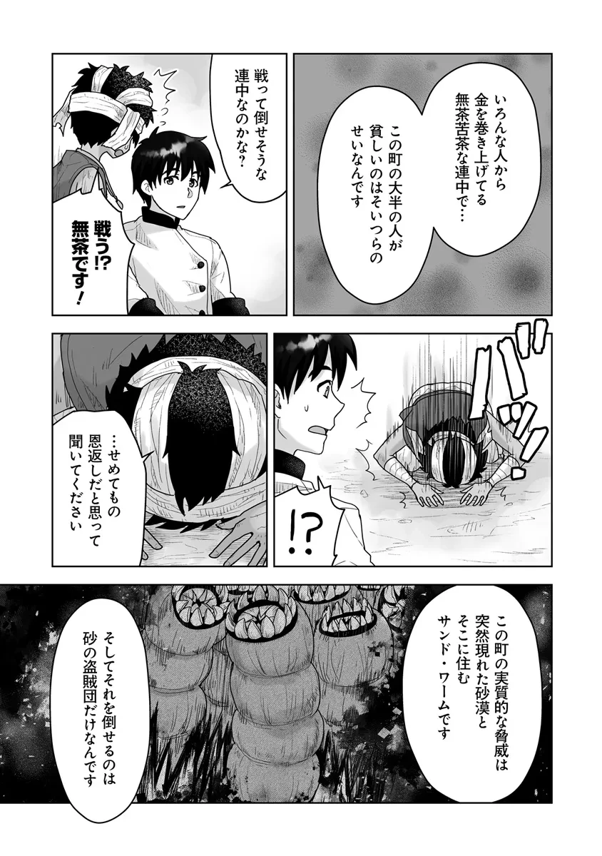召喚士として活動中 第13話 - 17