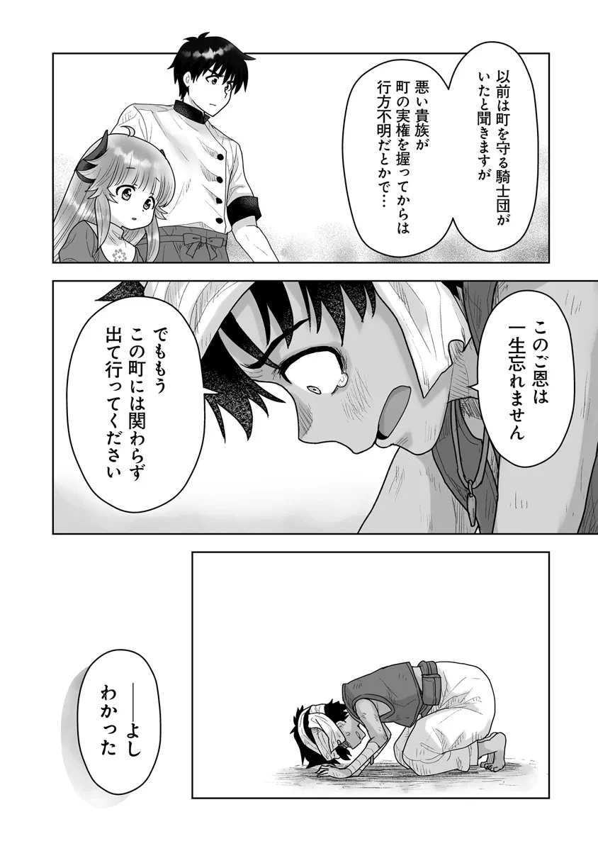 召喚士として活動中 第13話 - 18
