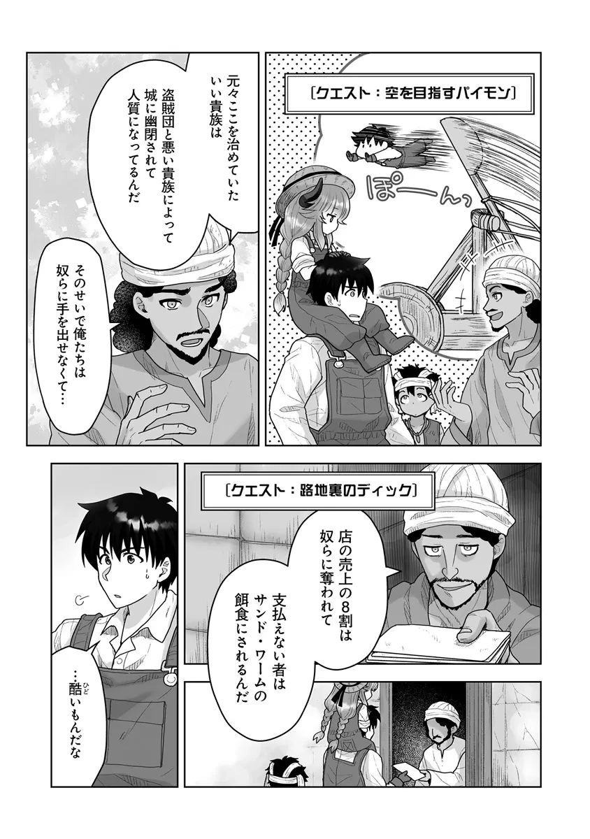 召喚士として活動中 第13話 - 21