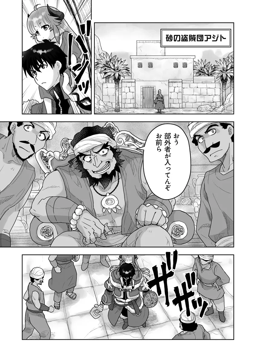 召喚士として活動中 第13話 - 23