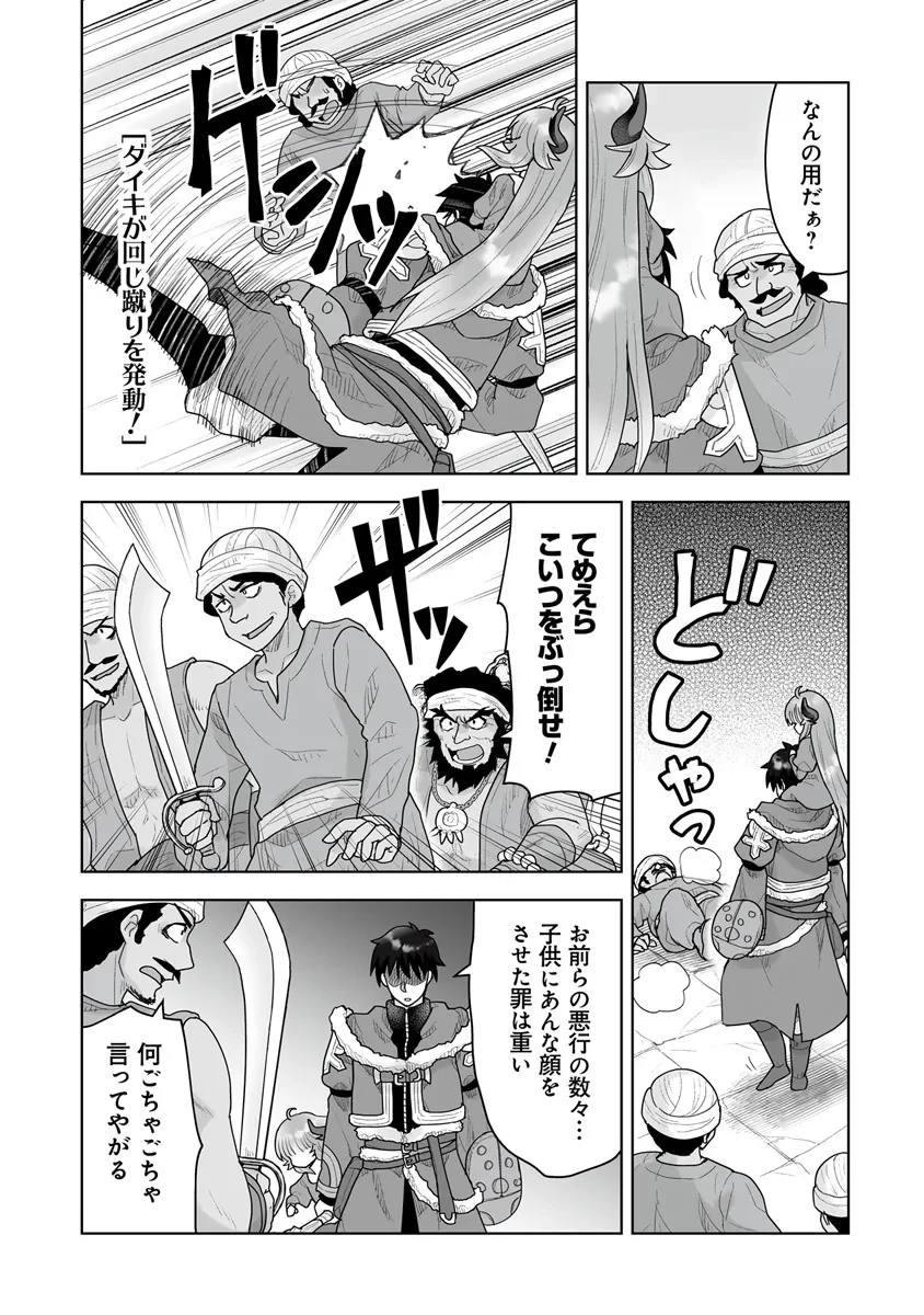 召喚士として活動中 第13話 - 24