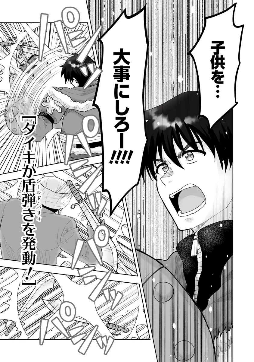 召喚士として活動中 第13話 - 25